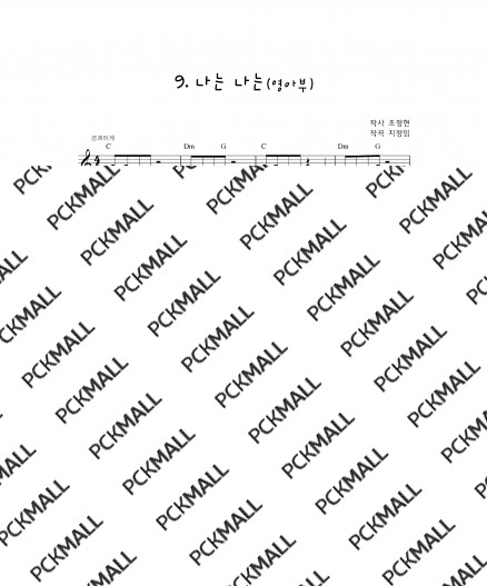 09. 나는나는