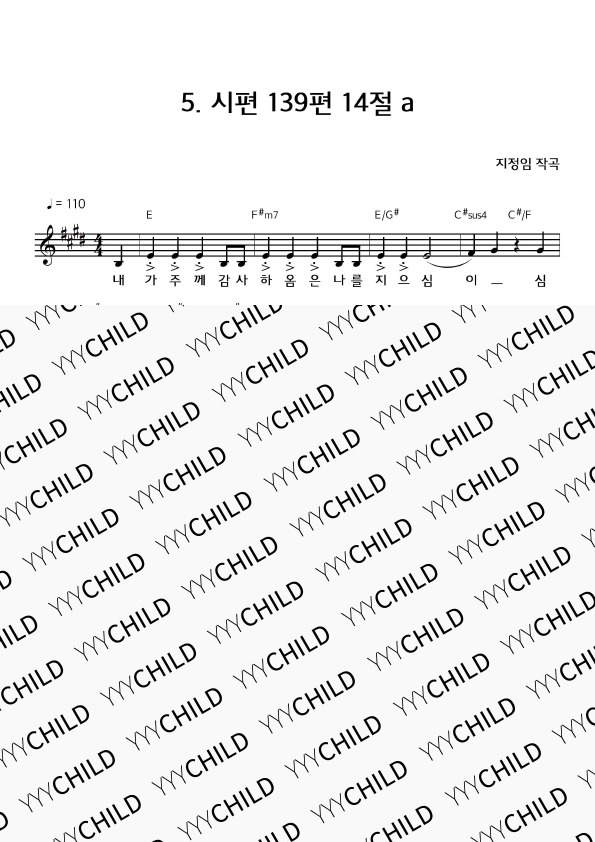 05. 시편 139편 14절 a