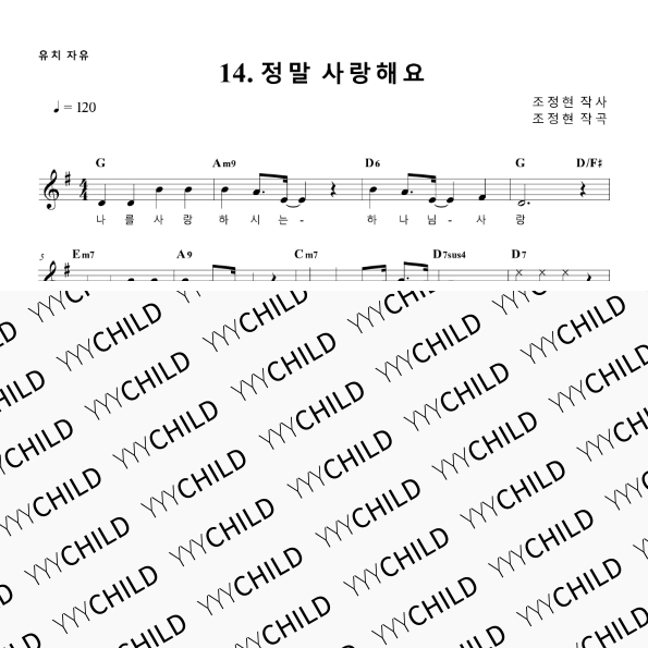14. 정말 사랑해요