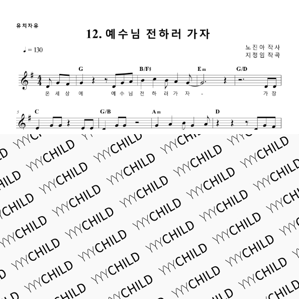 12. 예수님 전하러 가자