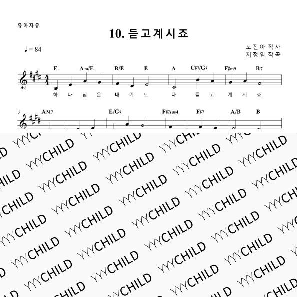 10. 듣고 계시죠