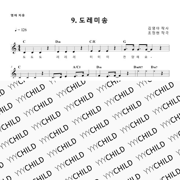 9. 도레미 송