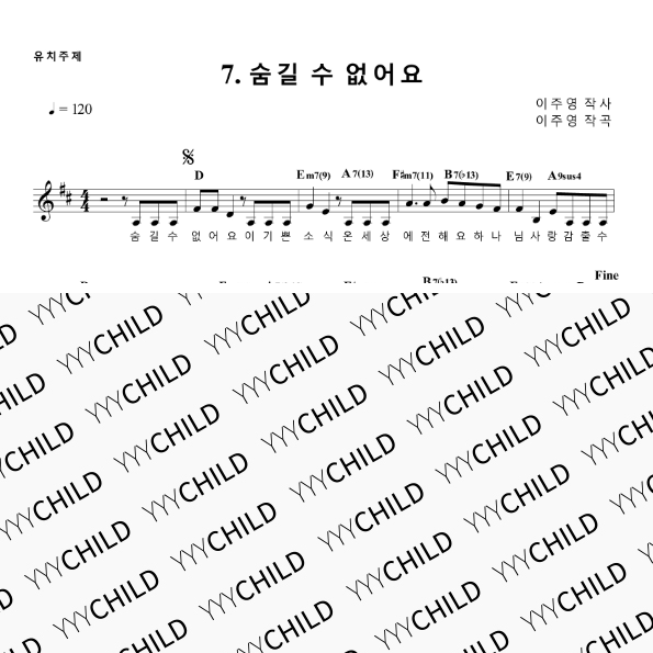 7. 숨길 수 없어요