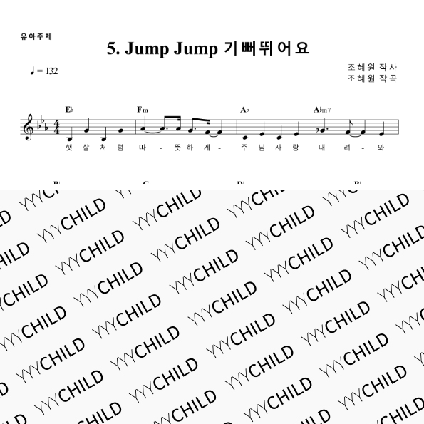 5. Jump Jump 기뻐 뛰어요