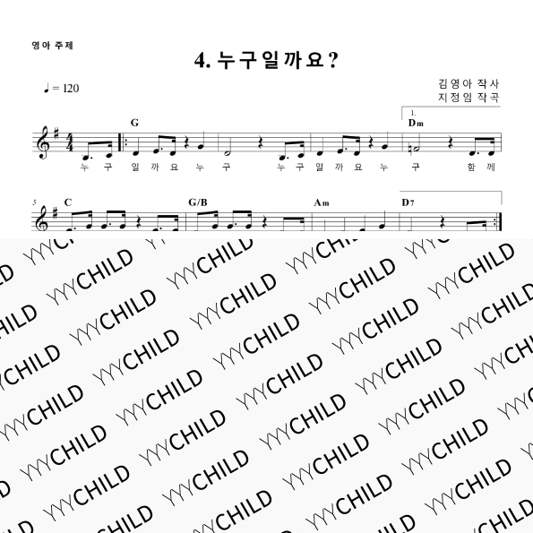 4. 누구일까요