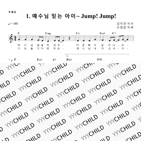 1. 예수님 믿는 아이 Jump Jump