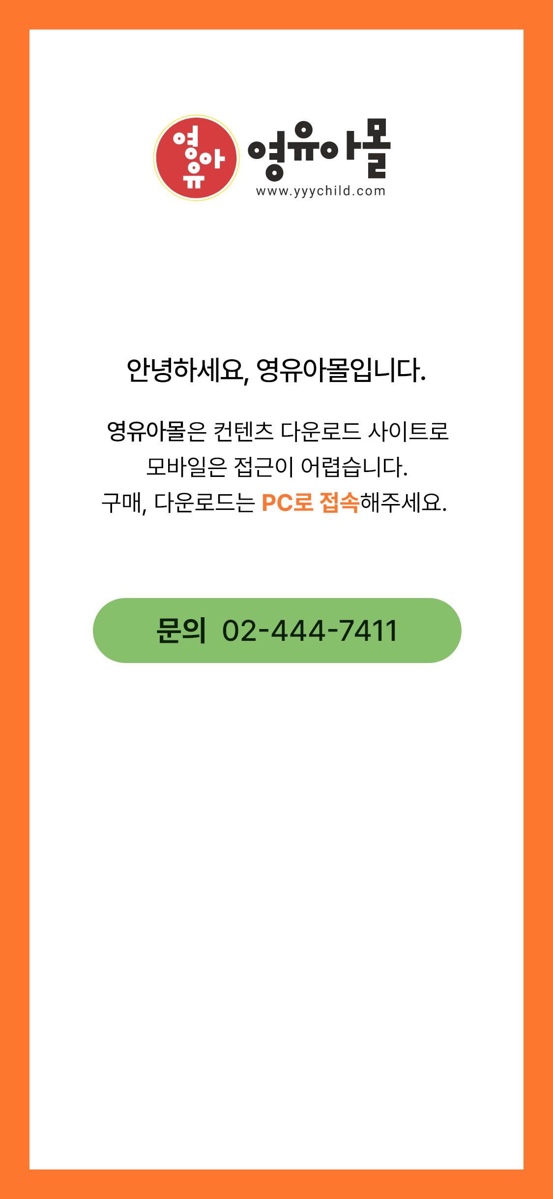모바일안내